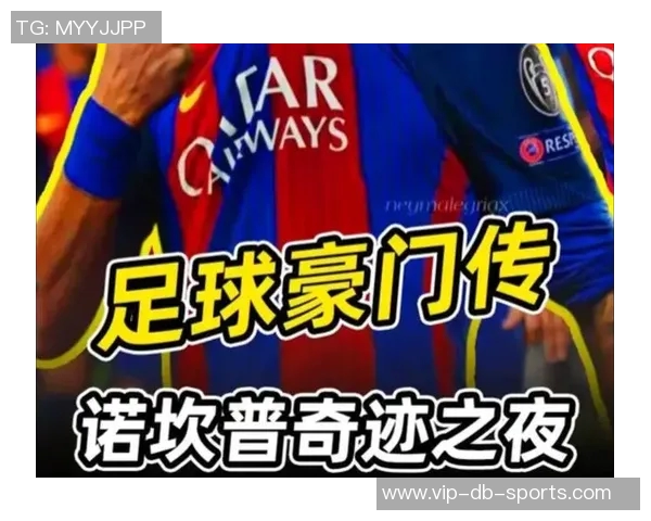 巴萨主场对阵巴黎遭遇三连败上次胜利仍是2017年诺坎普奇迹